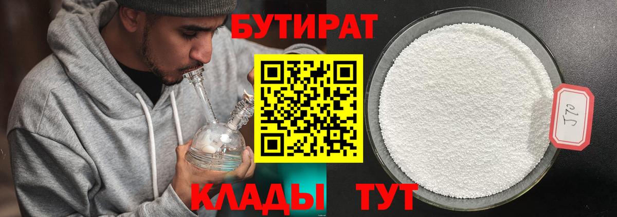 Воскресенск  Бутират 99%  Вход с VPN 