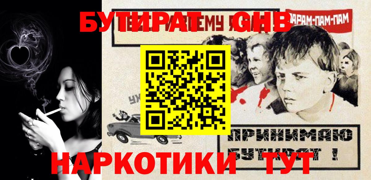 БУТИРАТ оксибутират Воскресенск