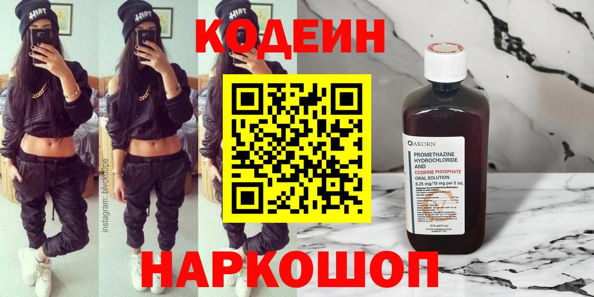 Воскресенск  Кодеин Purple Drank  Codein Purple Drank  Вход с VPN 