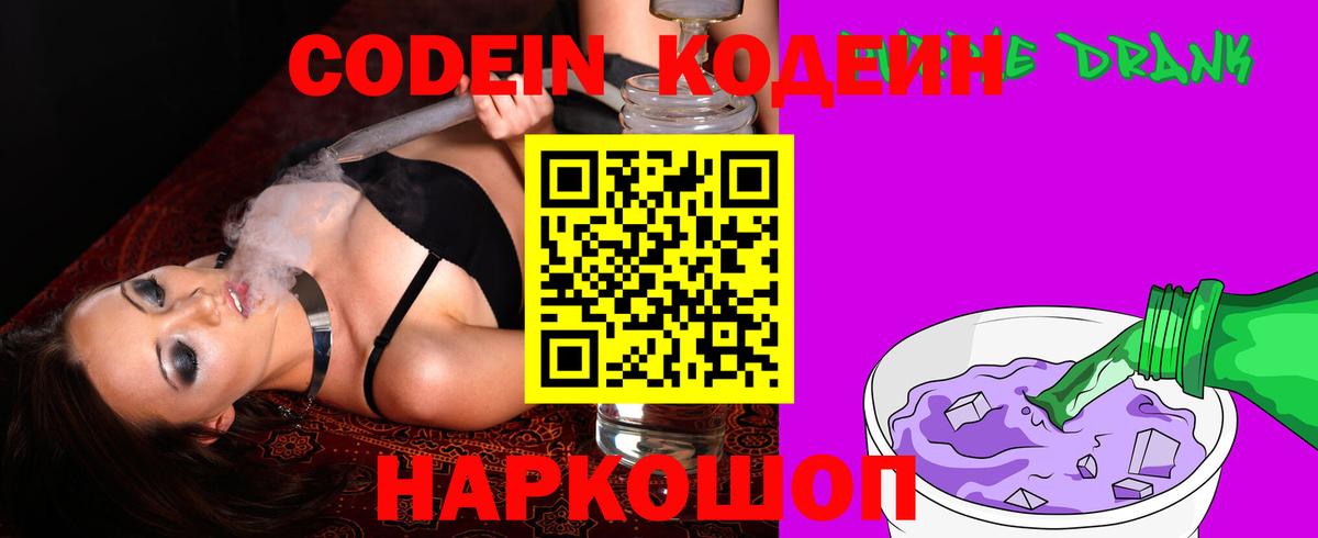 Codein Purple Drank Воскресенск