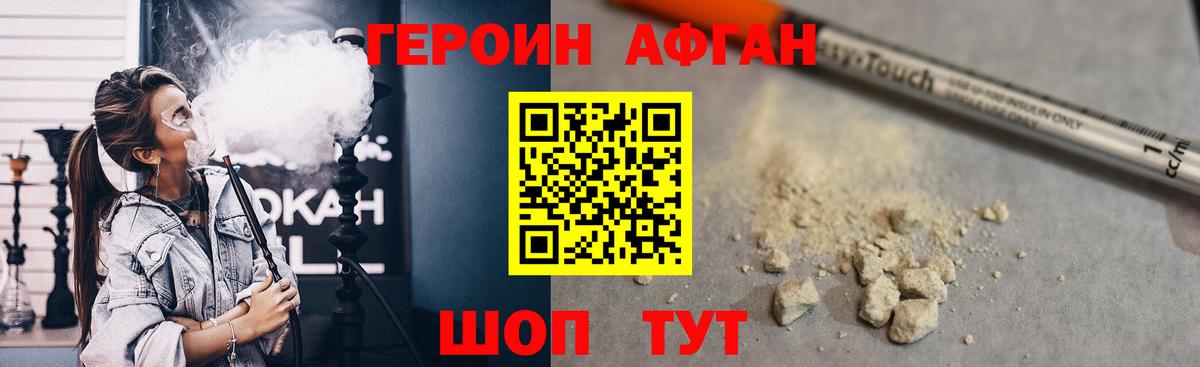 Воскресенск  ГЕРОИН афганец  Героин  Вход с VPN 