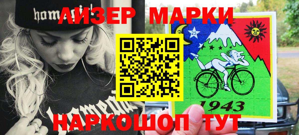 Марки 25I-NBOMe 1,5мг Воскресенск